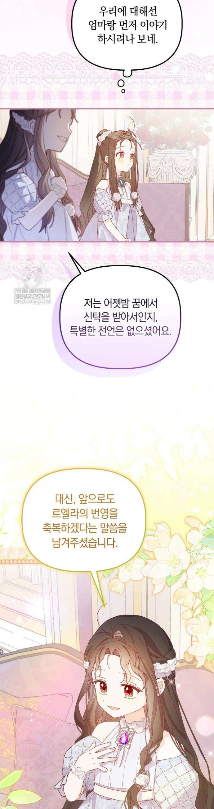 쌍둥이 왕녀로 살아남기 49화 3