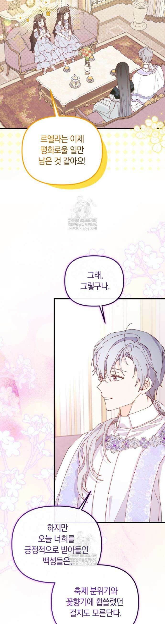 쌍둥이 왕녀로 살아남기 49화 8