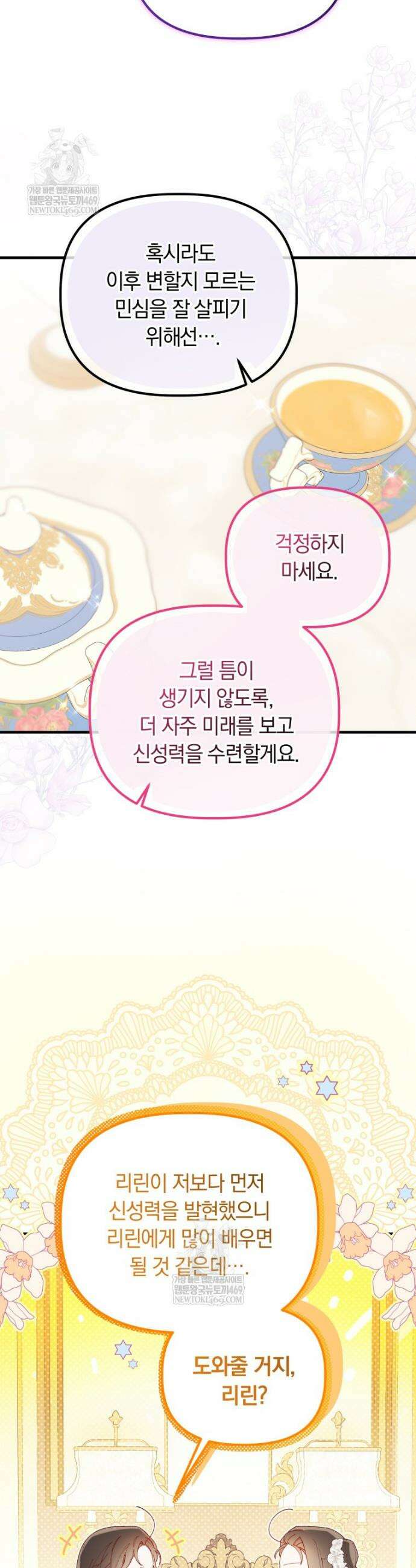 쌍둥이 왕녀로 살아남기 49화 9