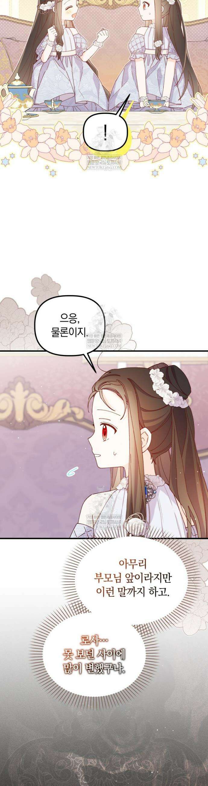 쌍둥이 왕녀로 살아남기 49화 10