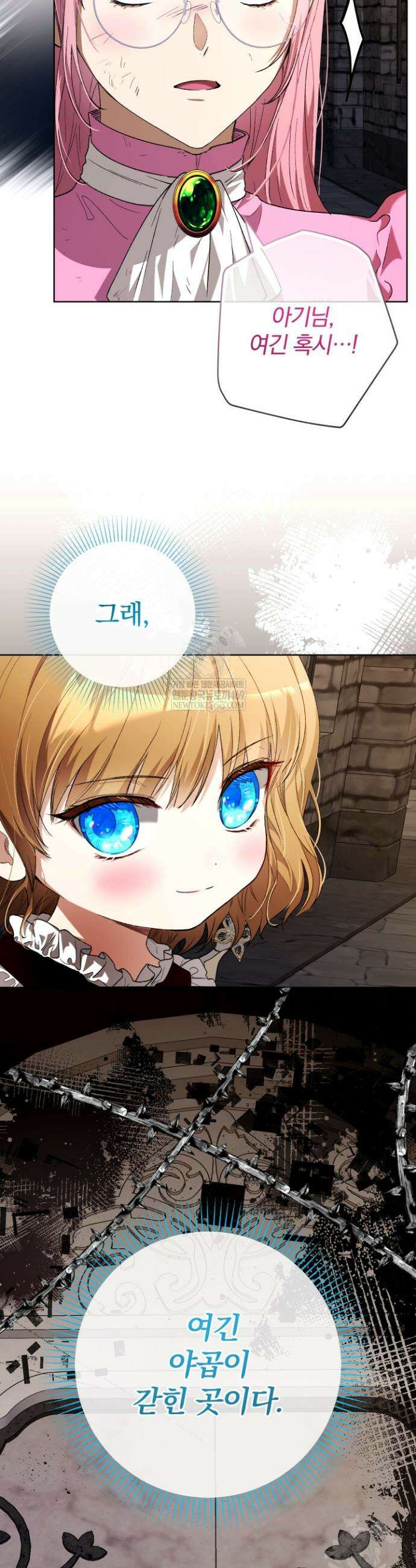 아기는 악당을 키운다 39화 2