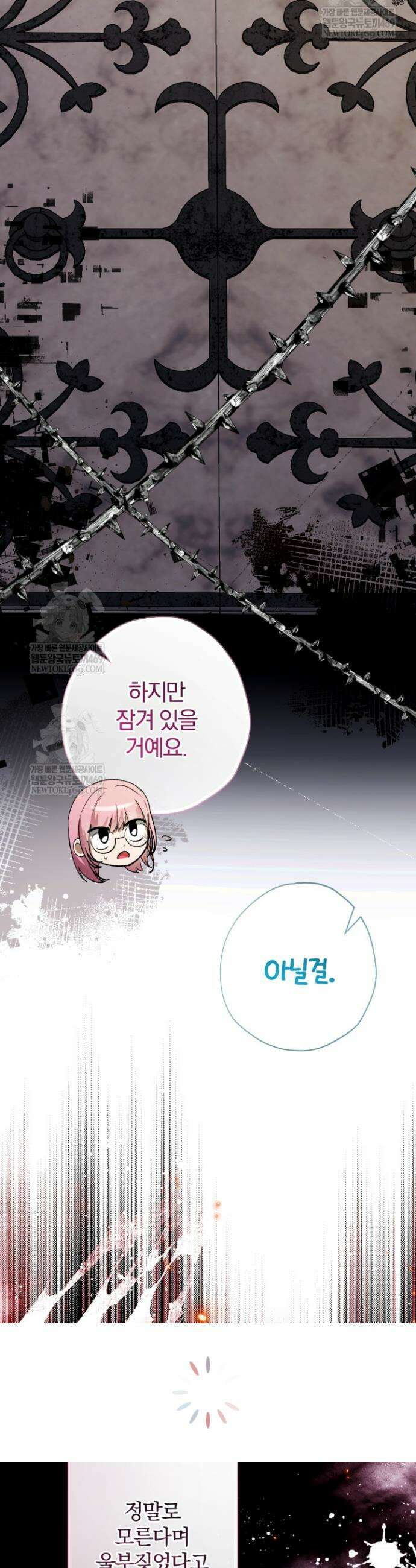 아기는 악당을 키운다 39화 3