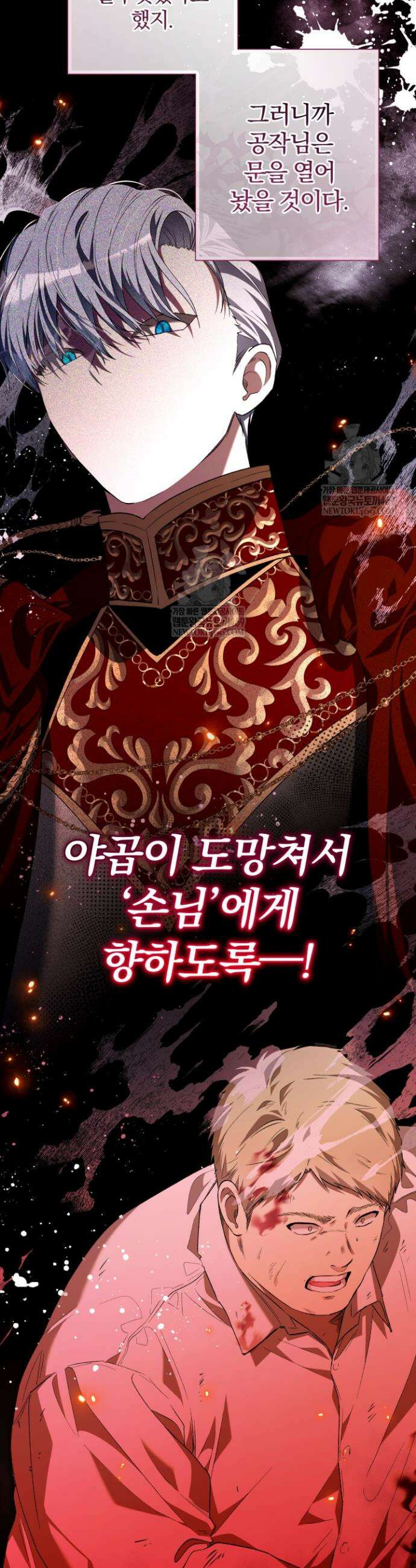 아기는 악당을 키운다 39화 4