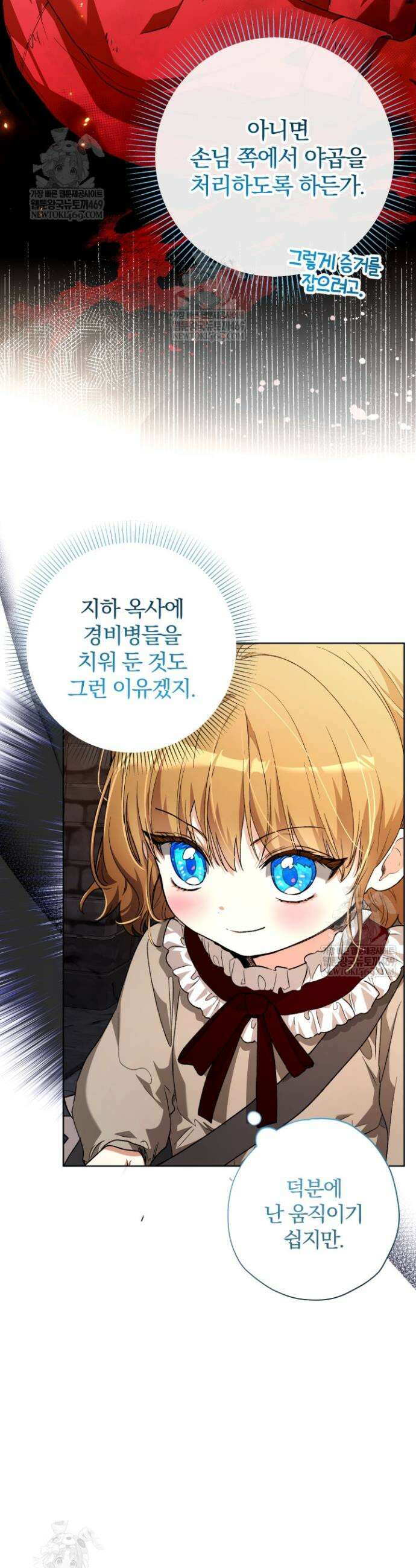 아기는 악당을 키운다 39화 5