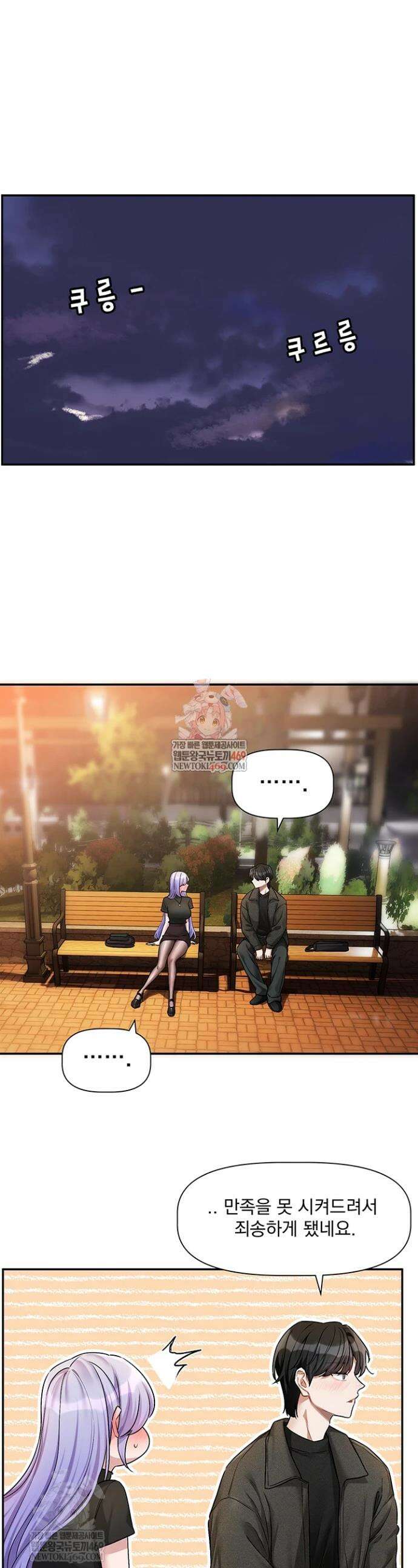 러브 퀘스트 11화 1
