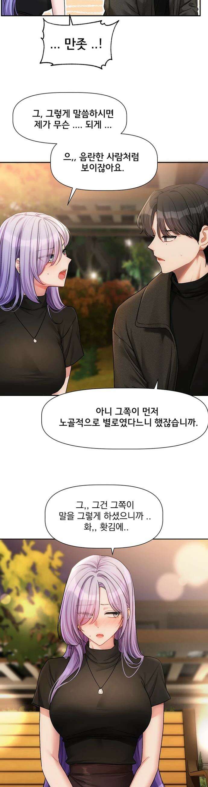 러브 퀘스트 11화 2