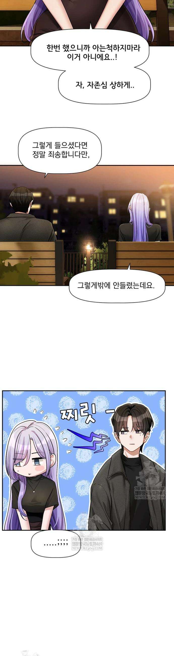 러브 퀘스트 11화 3