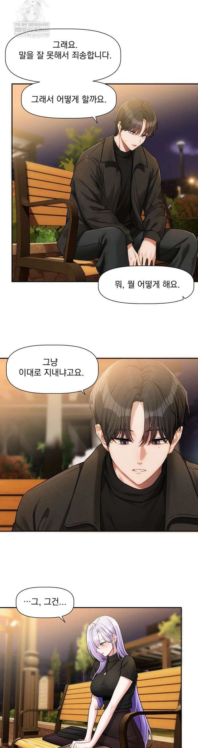 러브 퀘스트 11화 4