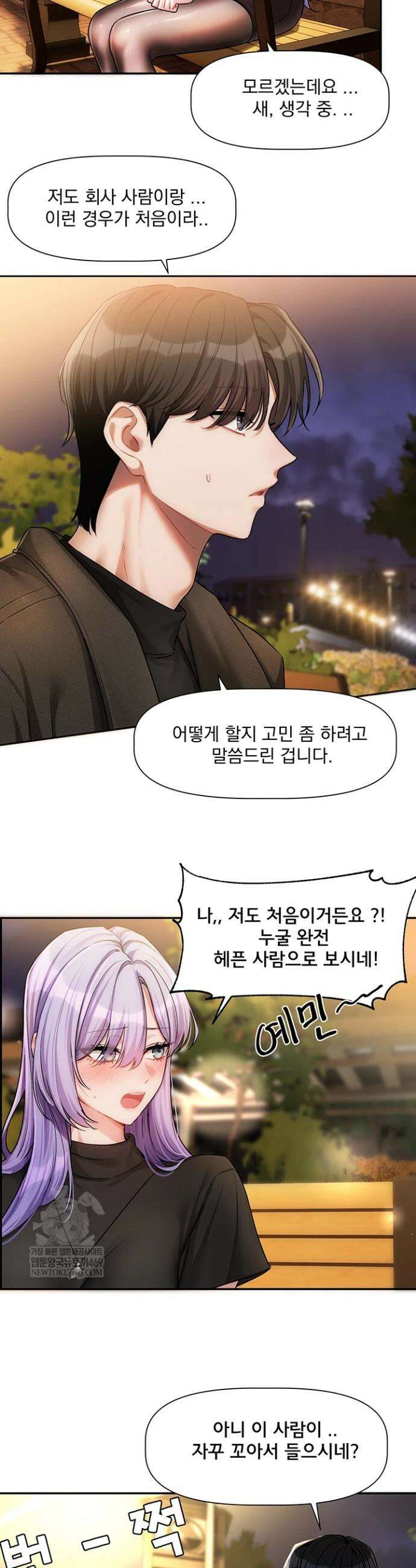 러브 퀘스트 11화 5