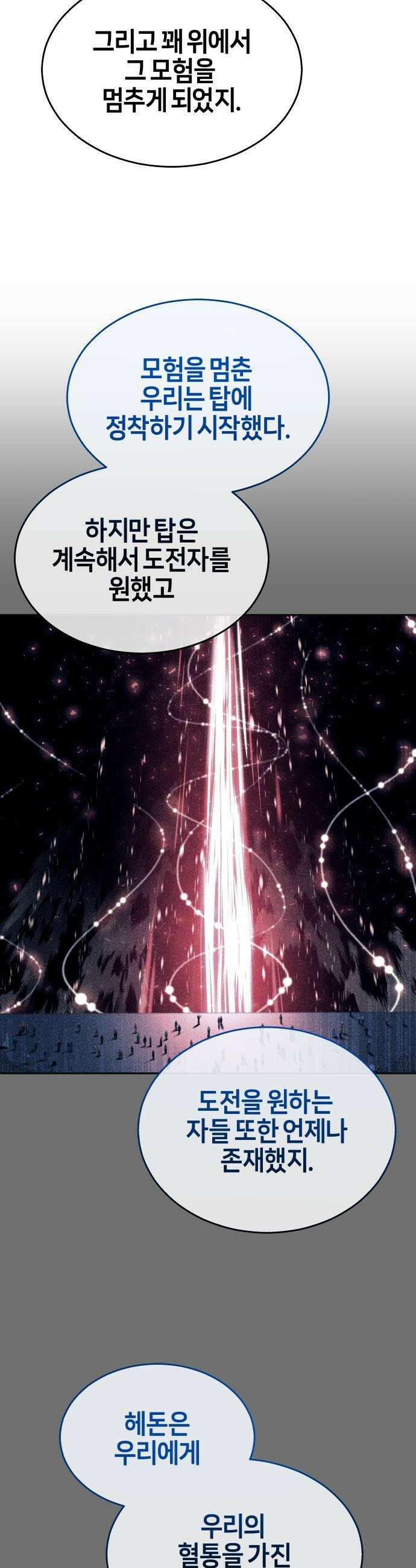 우렉마지노 우렉 마지노 - 52화． 왕을 죽여줄게 3