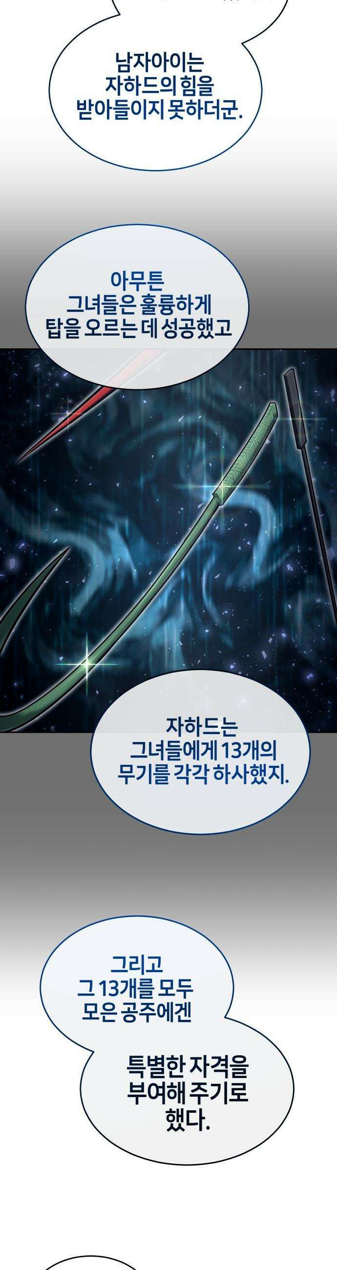 우렉마지노 우렉 마지노 - 52화． 왕을 죽여줄게 6
