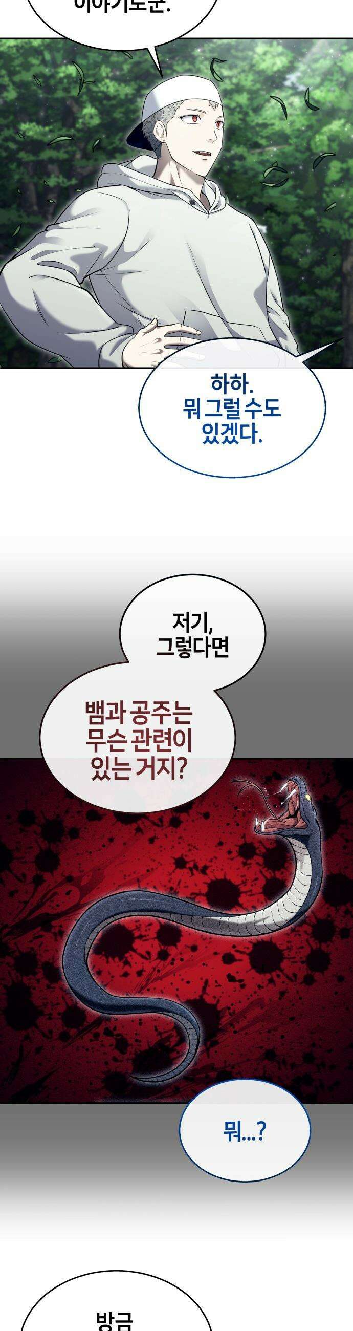 우렉마지노 우렉 마지노 - 52화． 왕을 죽여줄게 9