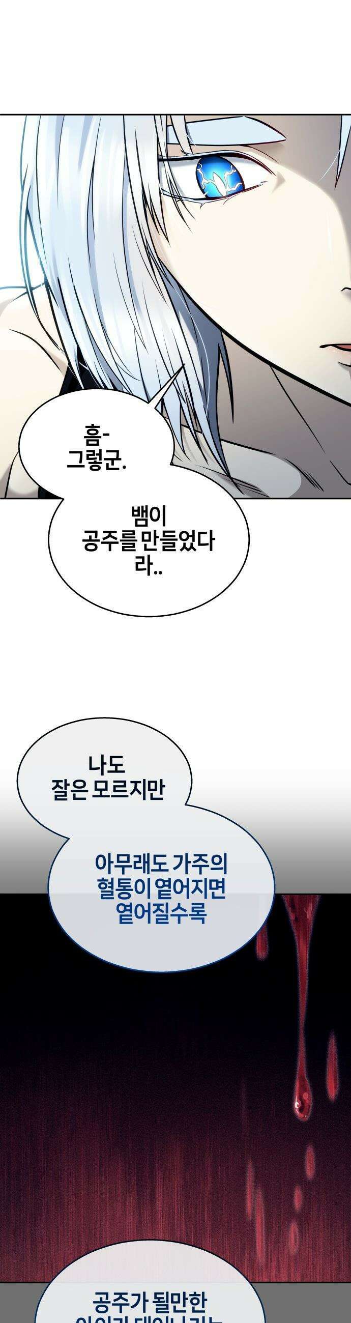 우렉마지노 우렉 마지노 - 52화． 왕을 죽여줄게 11