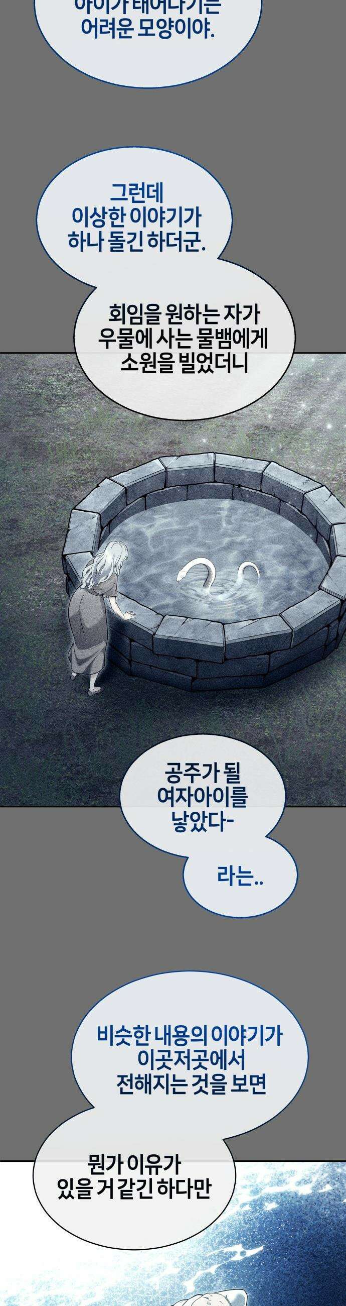 우렉마지노 우렉 마지노 - 52화． 왕을 죽여줄게 12