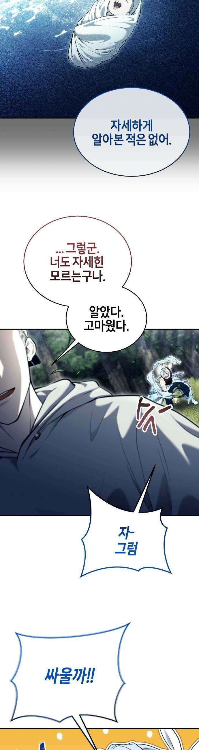 우렉마지노 우렉 마지노 - 52화． 왕을 죽여줄게 13