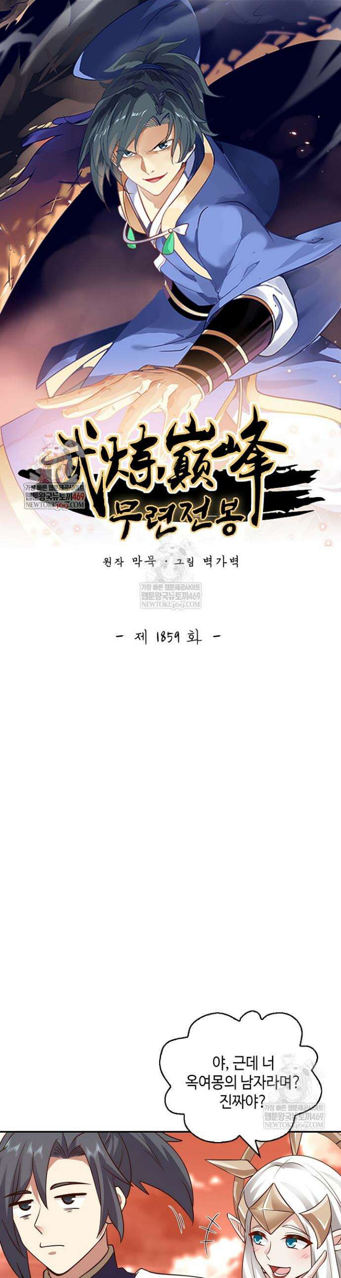 무련전봉 1859화 1