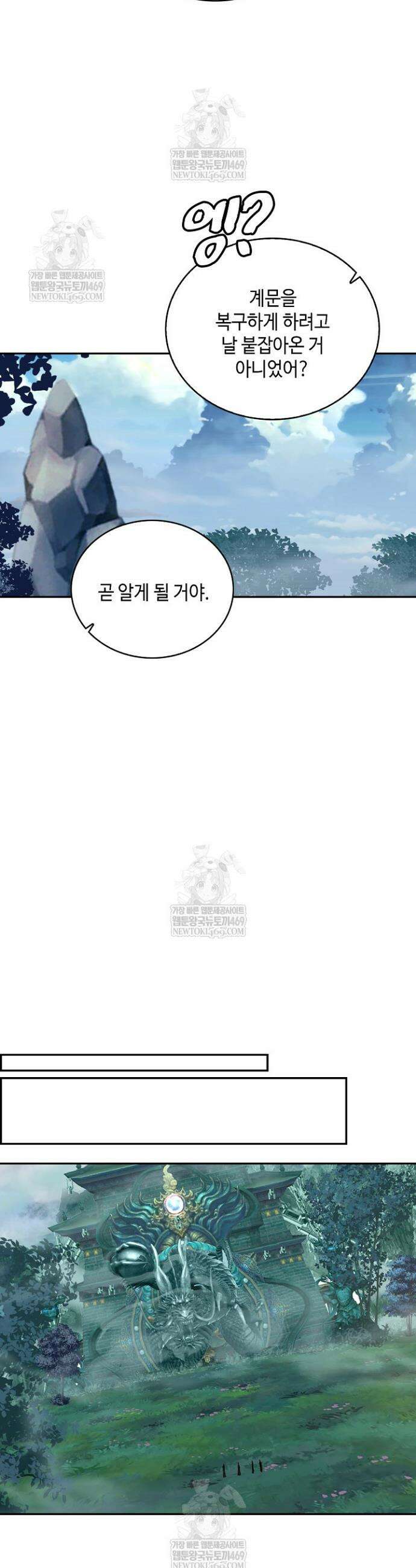 무련전봉 1859화 11