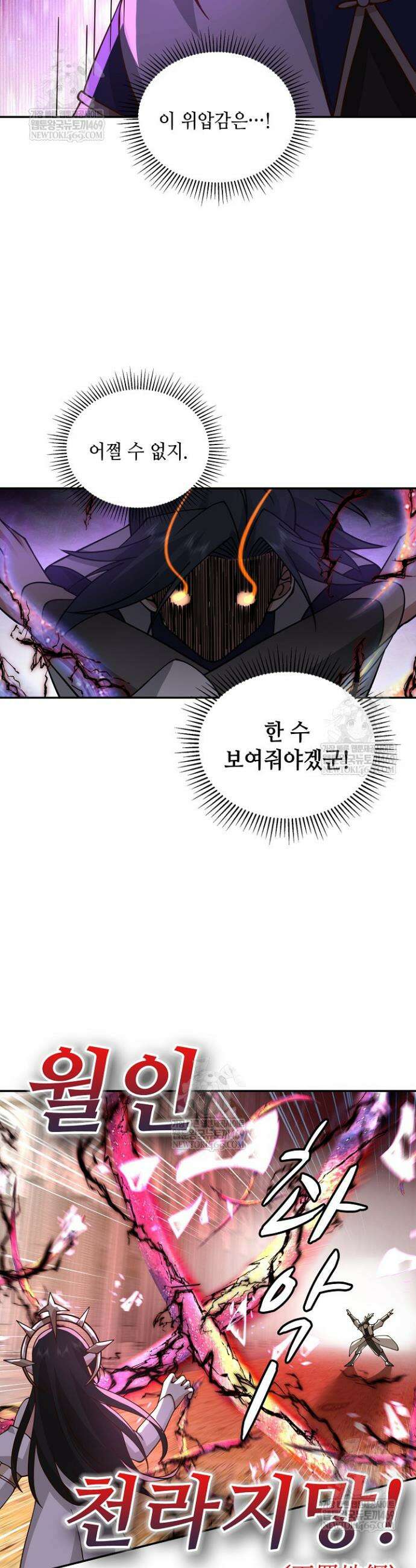 무련전봉 1859화 26