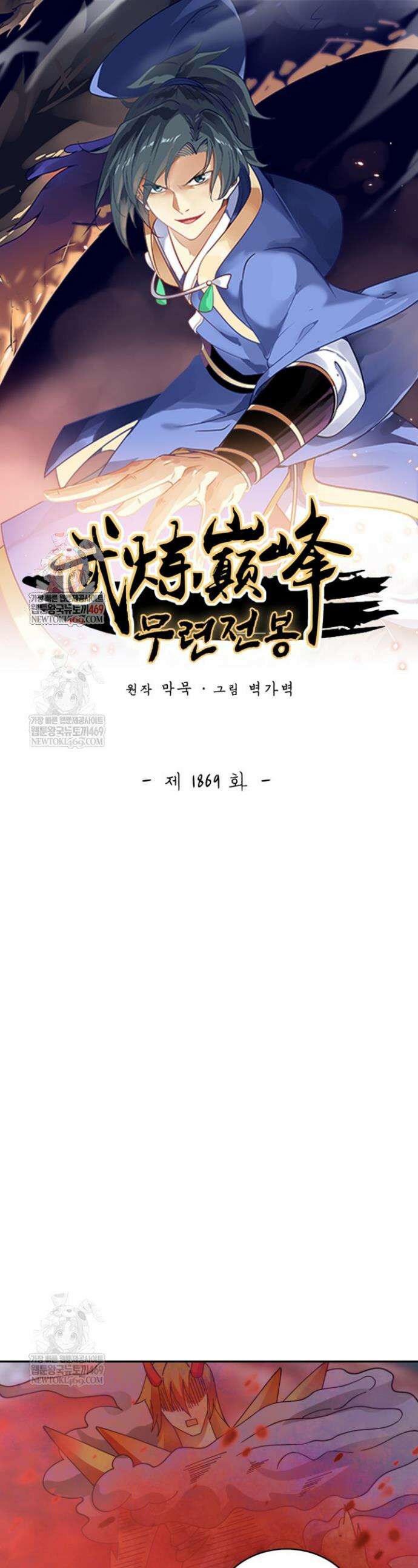 무련전봉 1869화 1