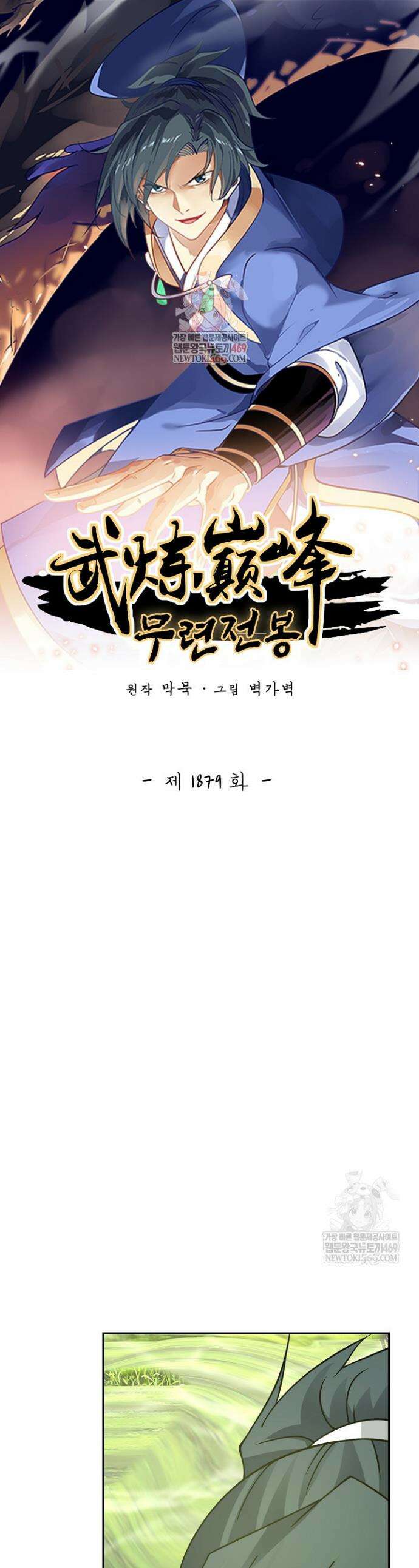 무련전봉 1879화 1