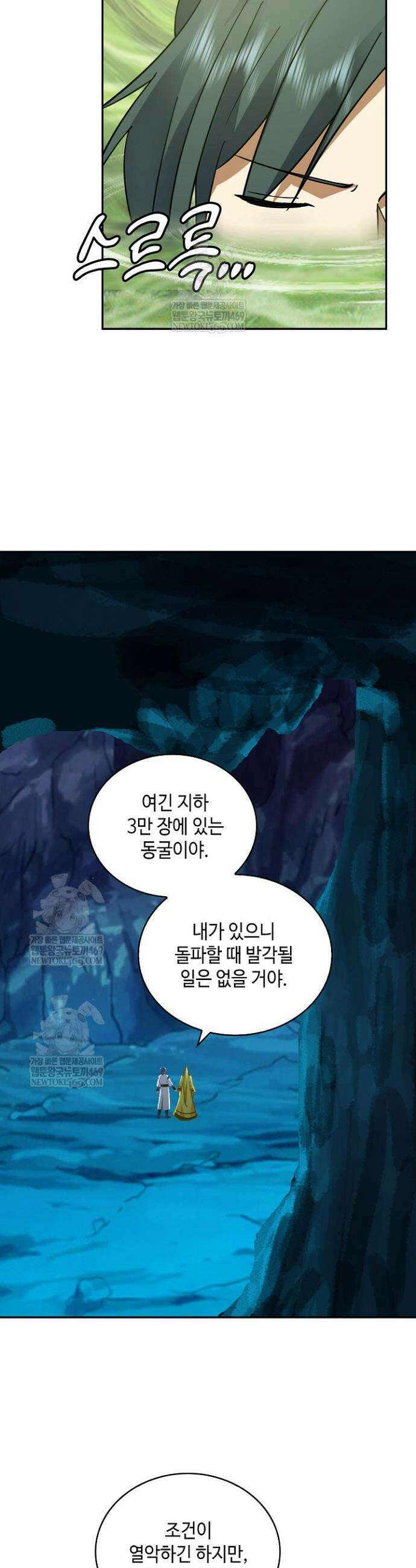 무련전봉 1879화 2