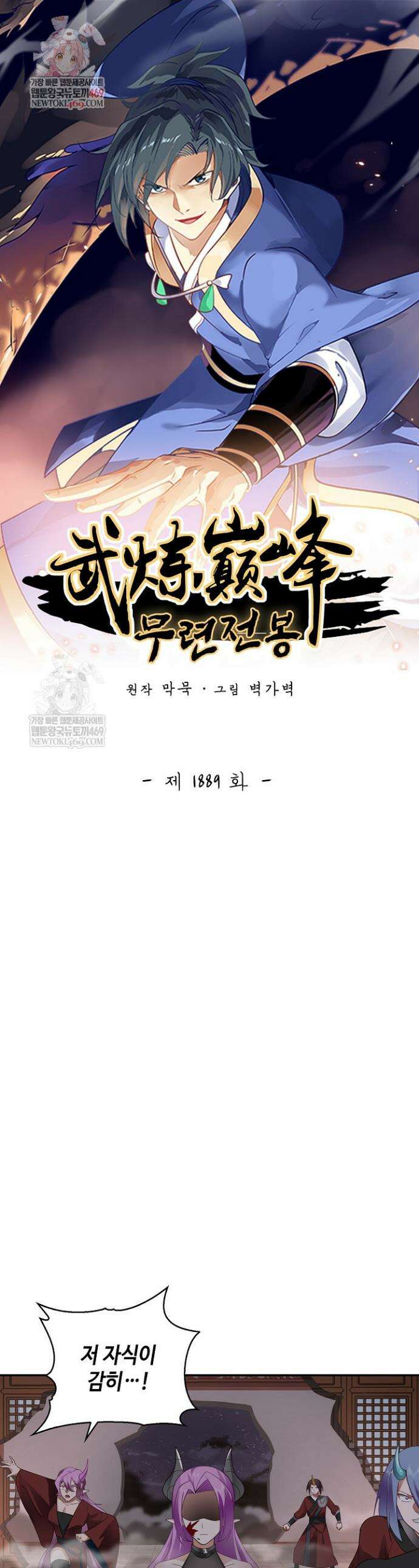 무련전봉 1889화 1