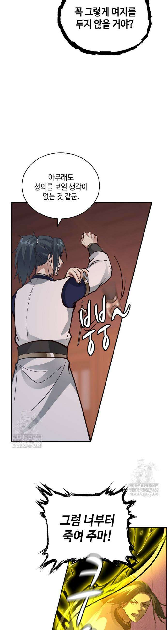 무련전봉 1889화 10