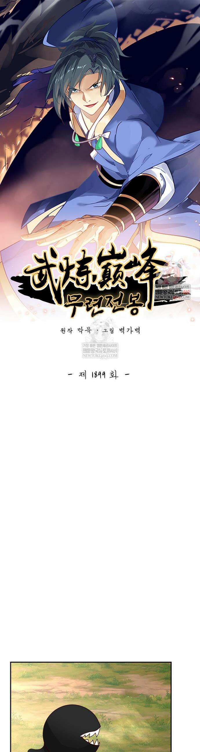 무련전봉 1899화 1