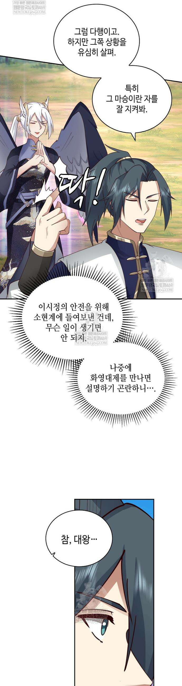 무련전봉 1899화 3