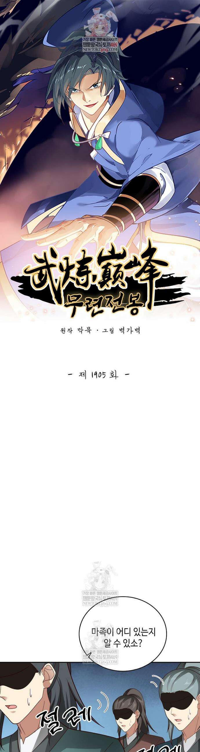 무련전봉 1905화 1