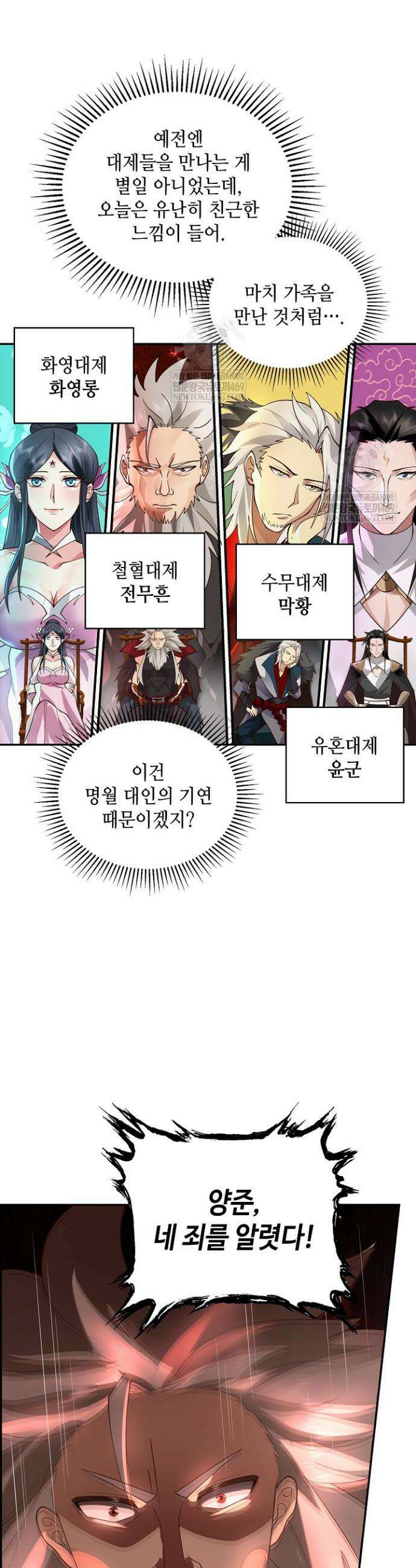 무련전봉 1905화 23