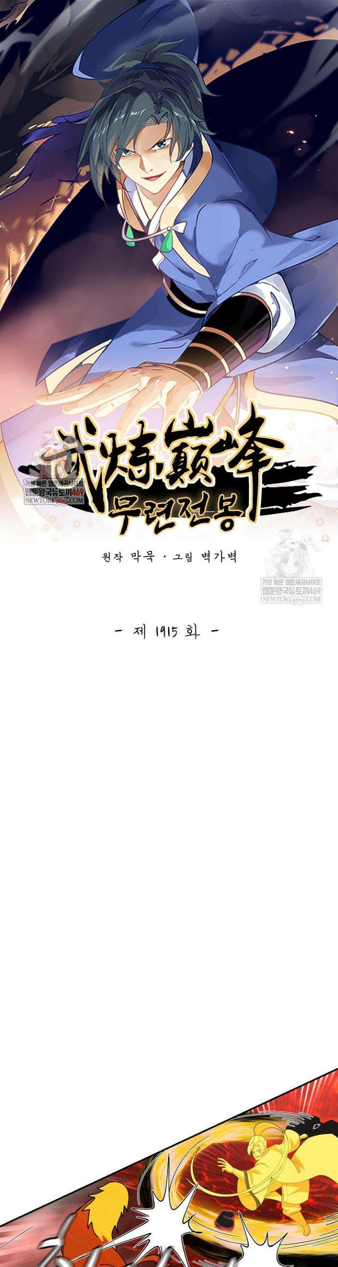 무련전봉 1915화 1