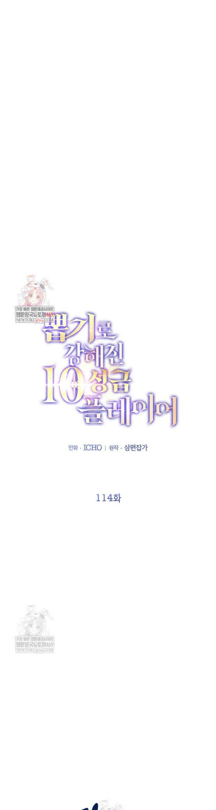 뽑기로 강해진 10성급 플레이어 114화 1