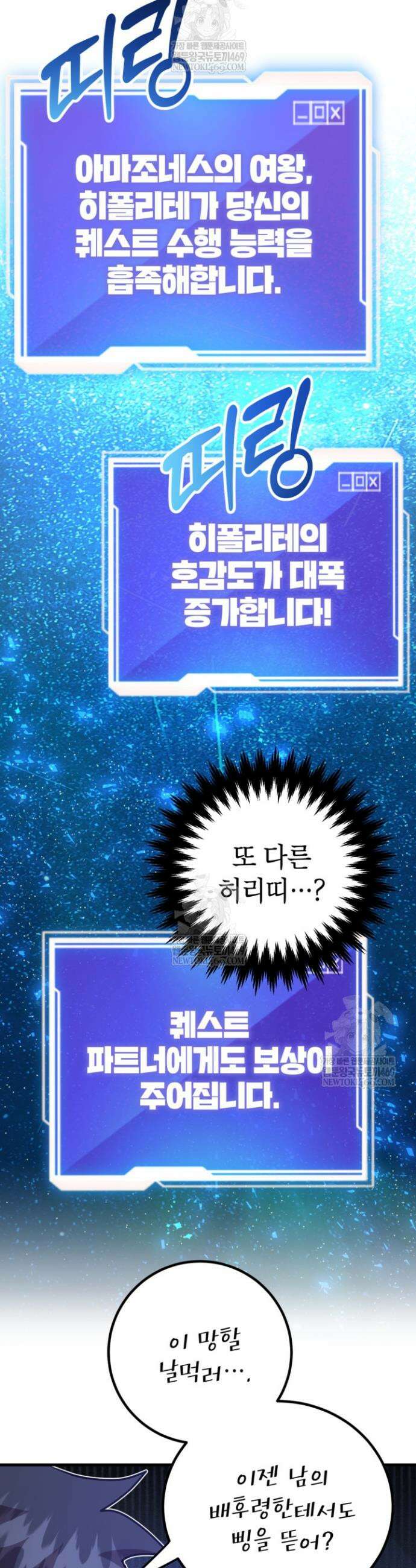 뽑기로 강해진 10성급 플레이어 114화 2