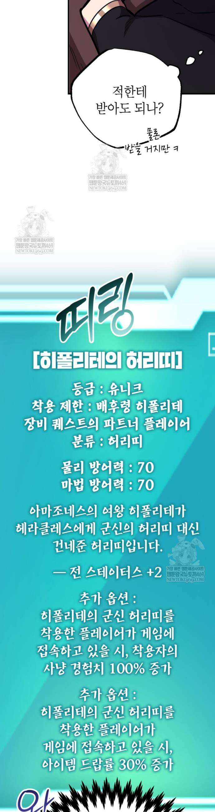 뽑기로 강해진 10성급 플레이어 114화 4