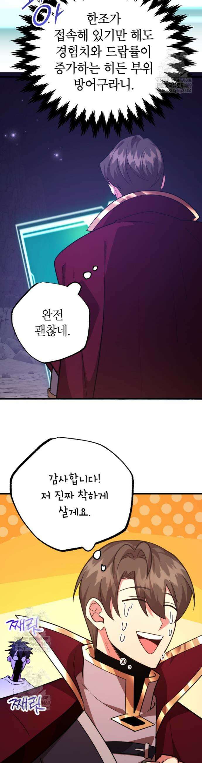 뽑기로 강해진 10성급 플레이어 114화 5