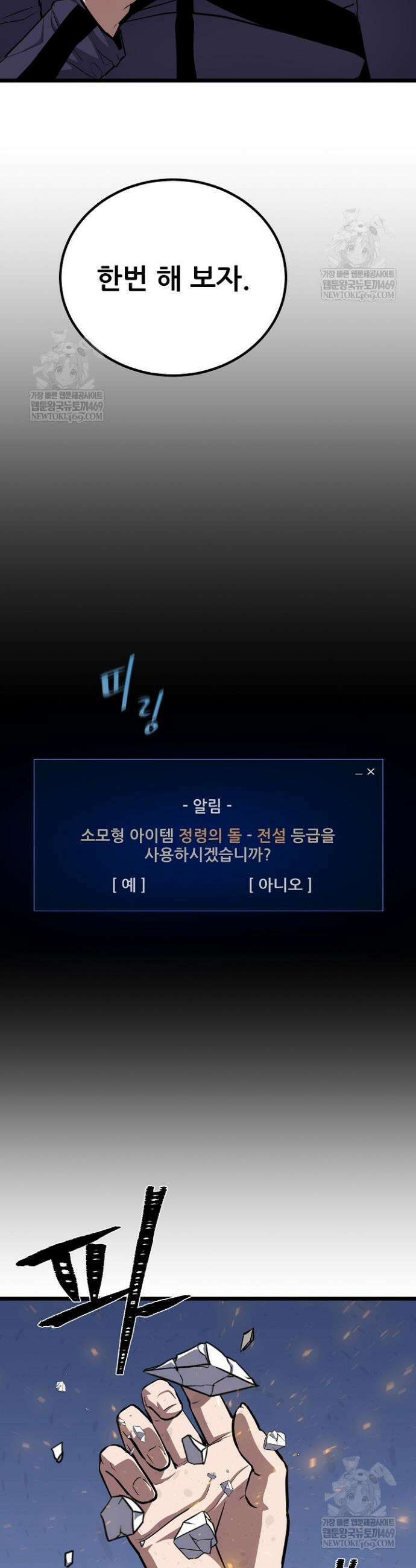 1레벨 플레이어 138화 2
