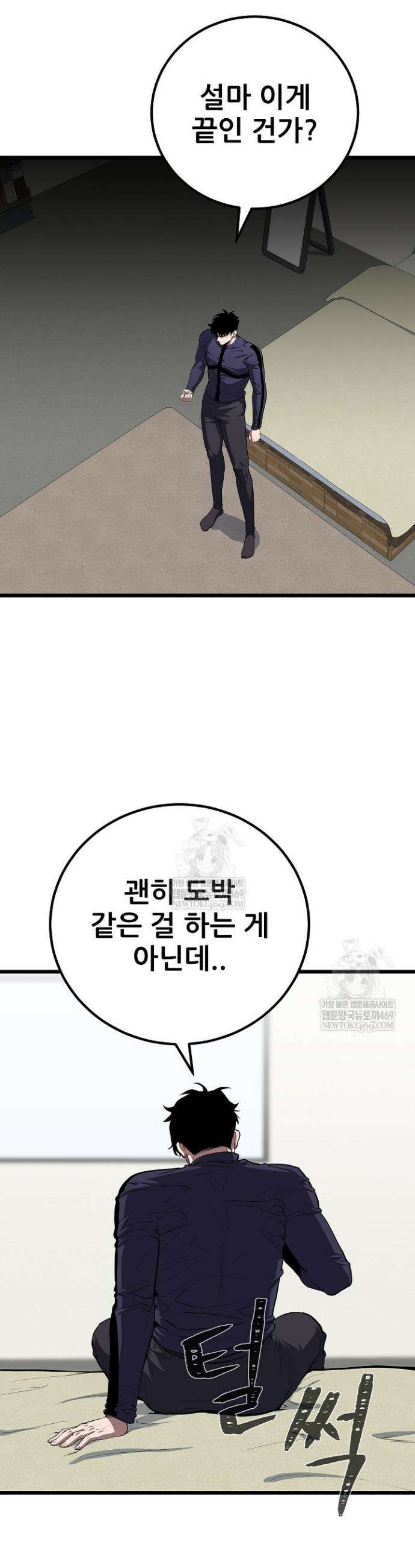 1레벨 플레이어 138화 4
