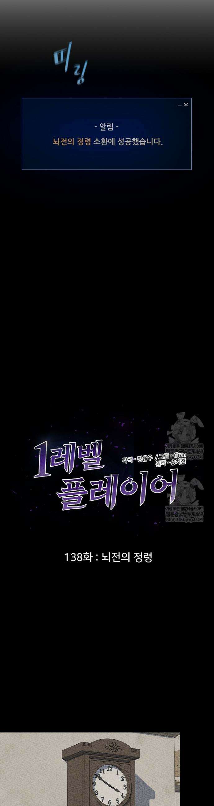 1레벨 플레이어 138화 6