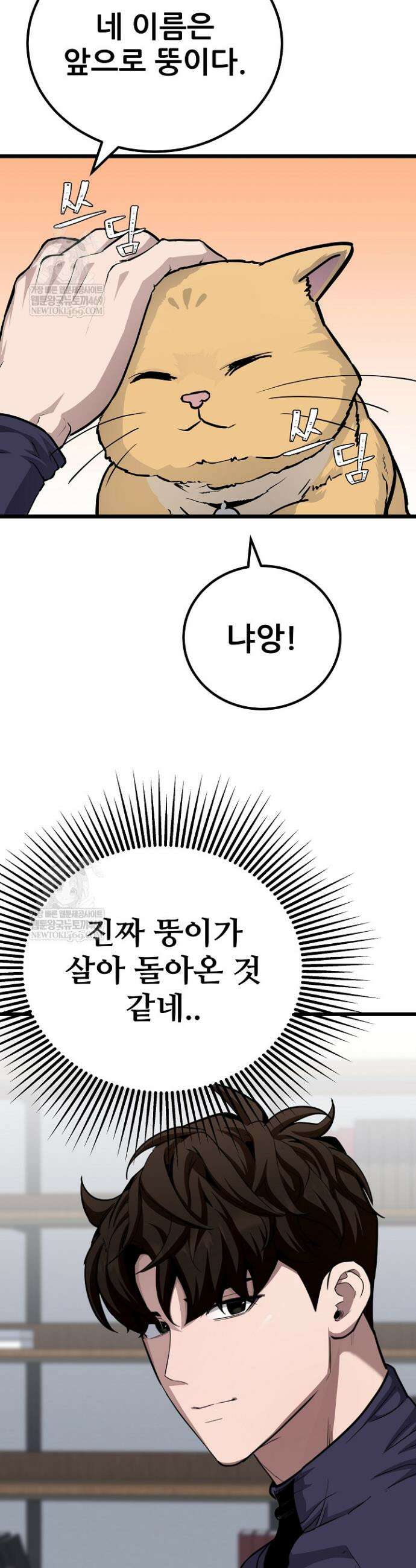 1레벨 플레이어 138화 16