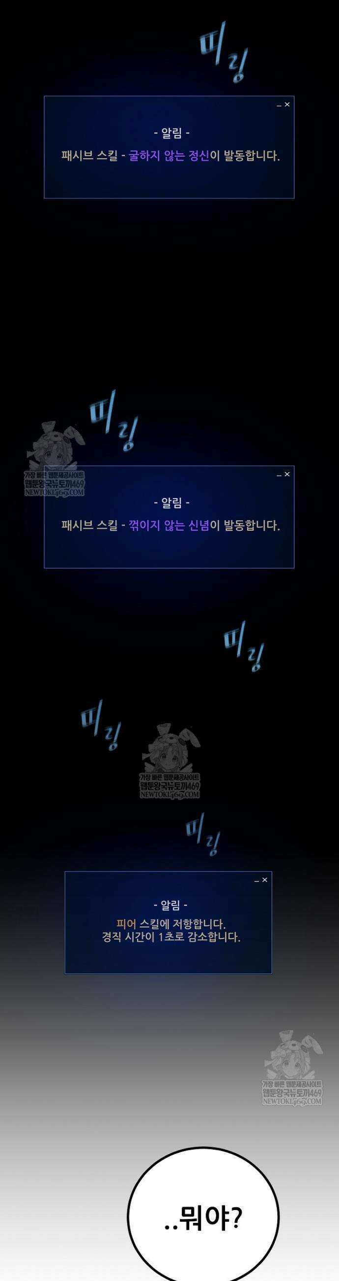 1레벨 플레이어 138화 44