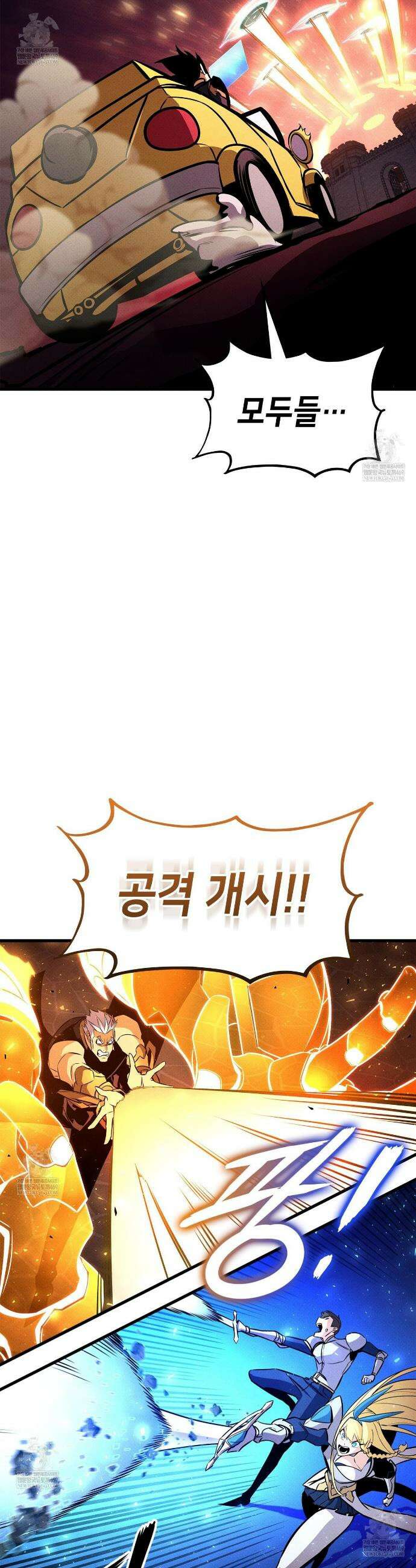 랭커의 귀환 238화 3