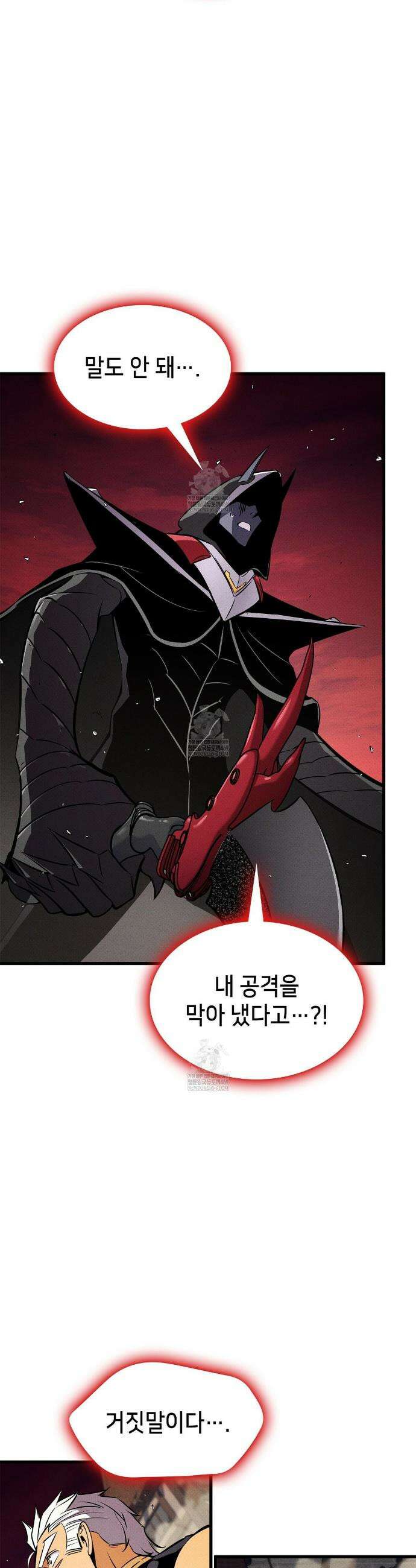 랭커의 귀환 238화 9