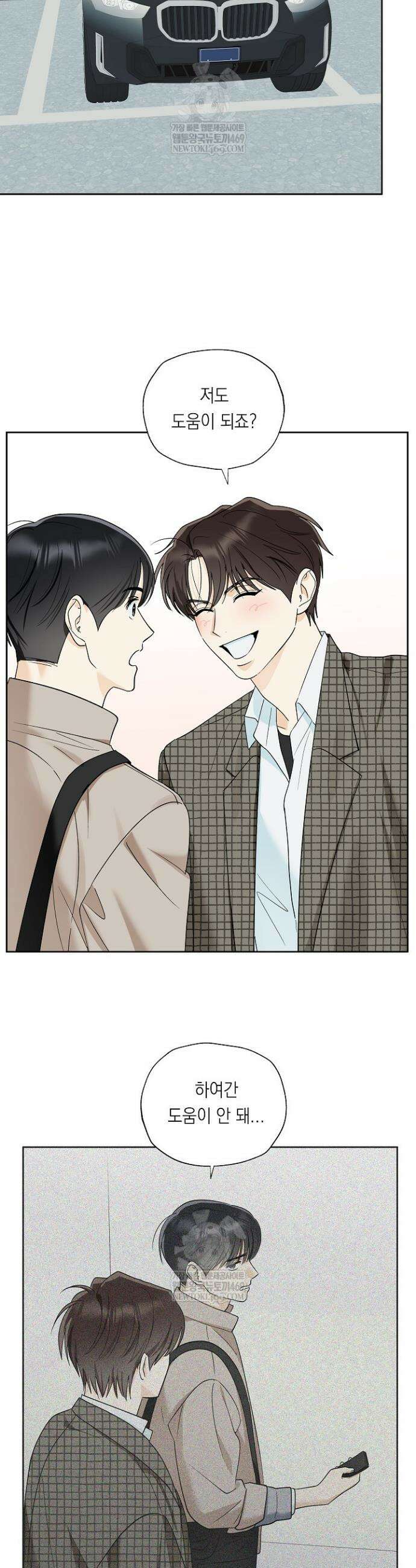 한 번뿐인 겨울 13화 3