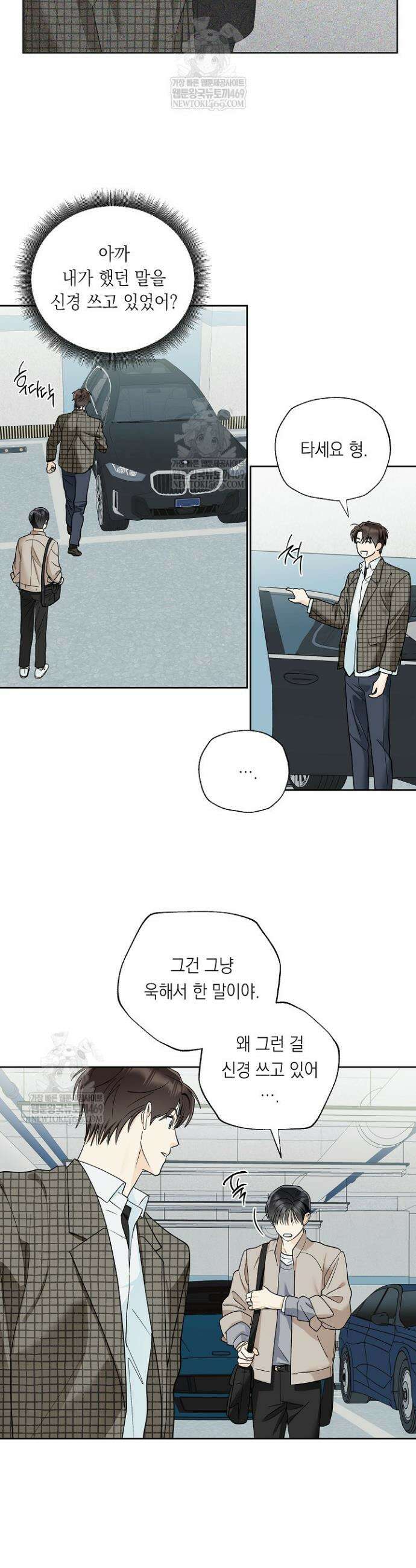 한 번뿐인 겨울 13화 4