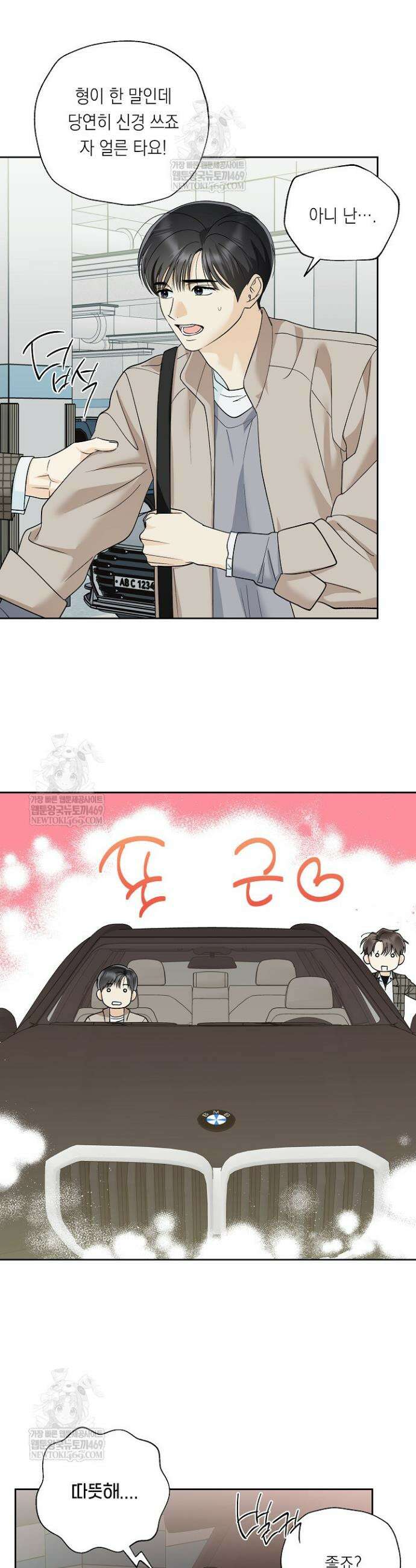 한 번뿐인 겨울 13화 5