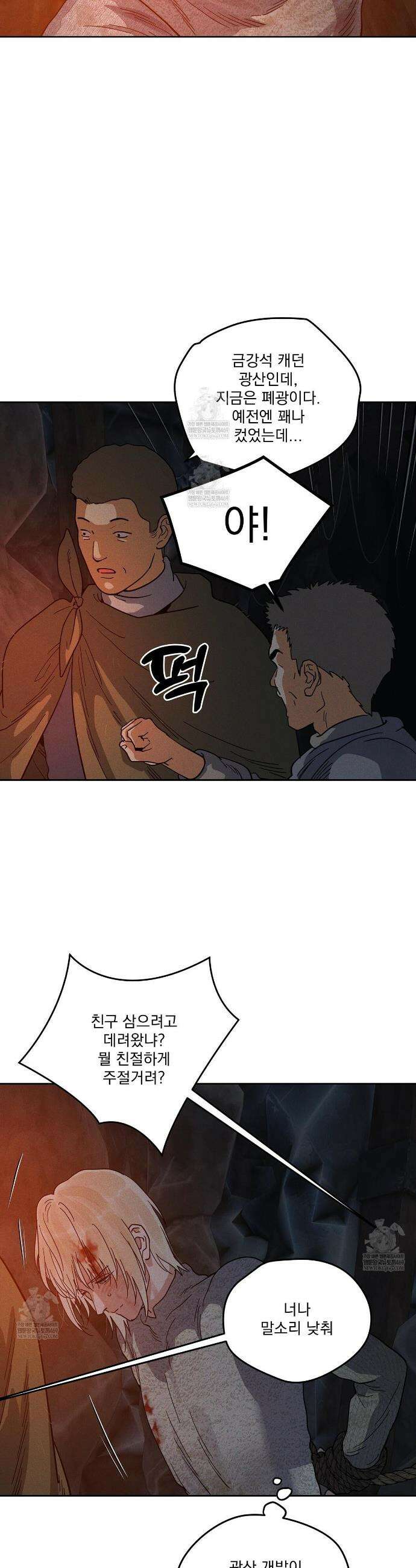 안티도트 80화 12