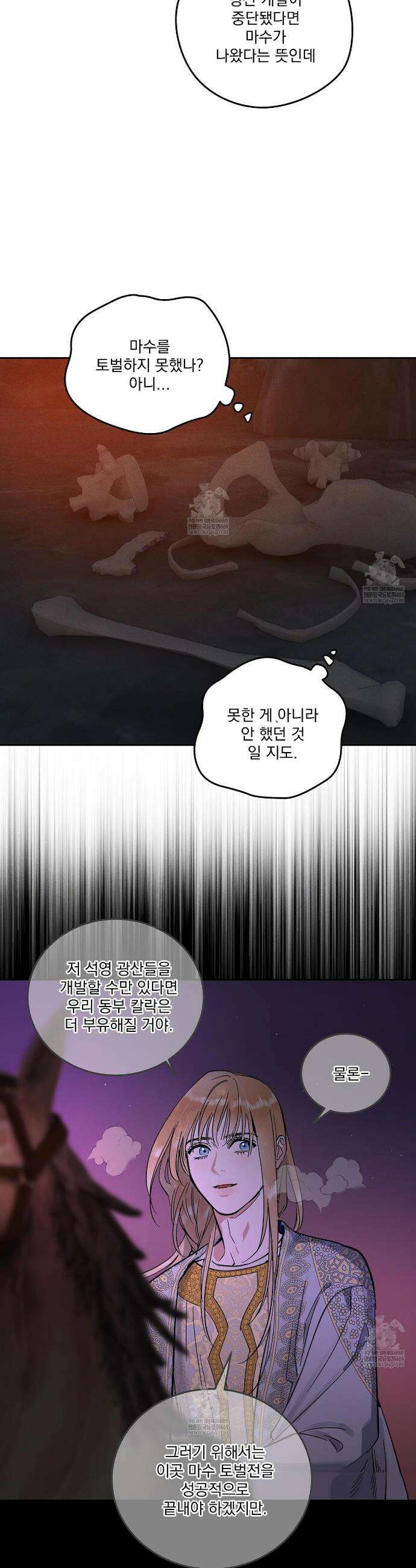 안티도트 80화 13