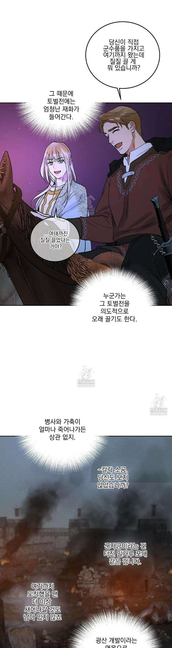 안티도트 80화 15