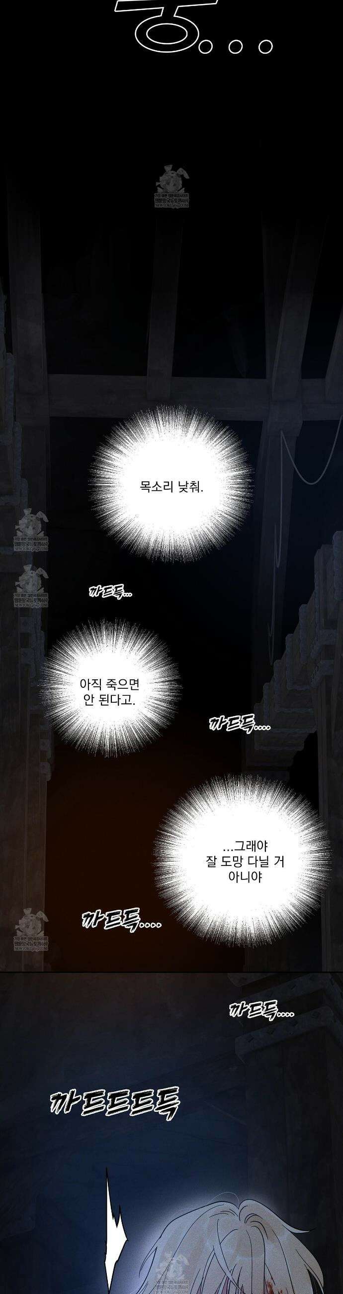 안티도트 80화 23